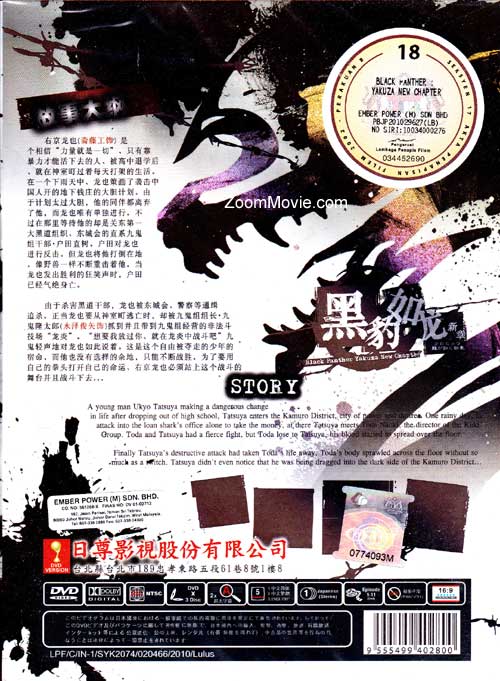 黑豹如龍新章 image 2