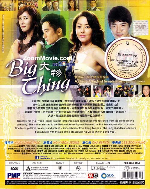 Big Things aka Dae Mul image 2