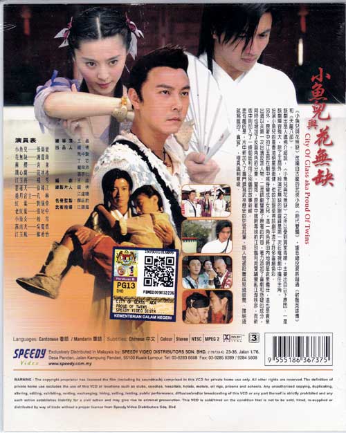 小魚兒與花無缺 image 2