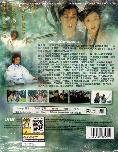 六指琴魔(DVD) (2004)大陆剧| 全1~26集完整版中文字幕