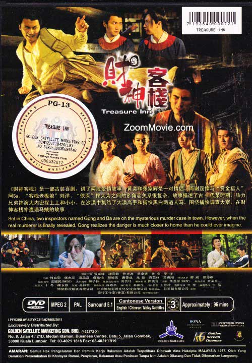 财神客栈 image 2