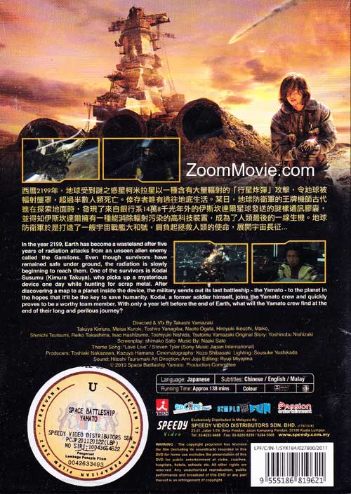 Space Battleship Yamato (DVD) (2010) Japanese Movie ...