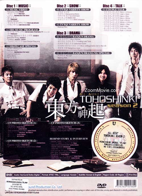 東方神起 SEASON 2 image 2