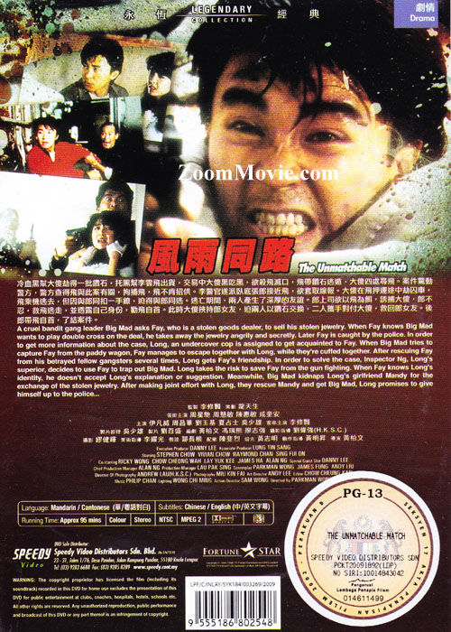 風雨同路 image 2