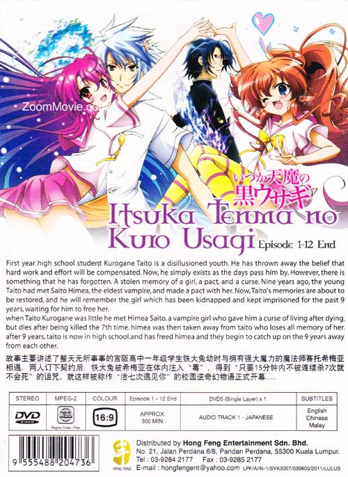 いつか天魔の黒ウサギ (DVD) (2011)アニメ | 全1~12話