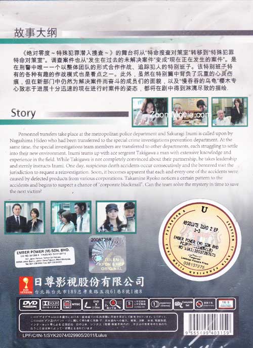 絶対零度 特殊犯罪潜入捜査 Dvd 11 日本tvドラマ 全1 11話 絶対零度 特殊犯罪潜入捜査 Dvd 11 日本tvドラマ 全1 11話