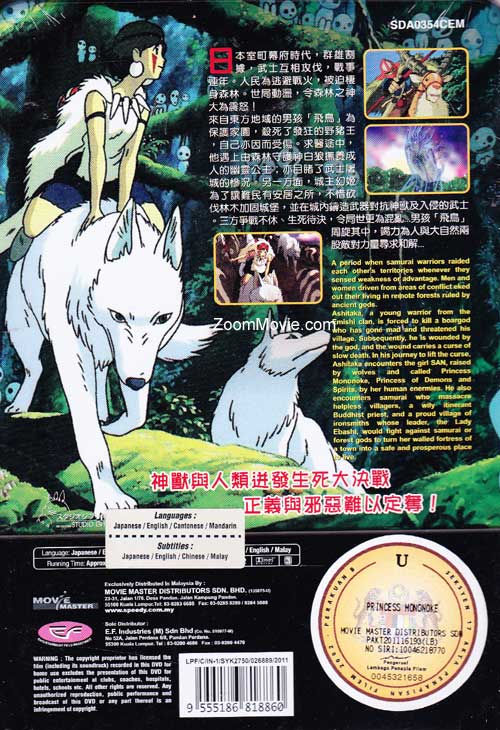Princess Mononoke image 2