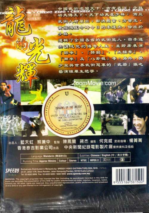 龍的光輝 image 2