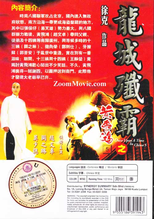 Once Upon A Time In China V image 2