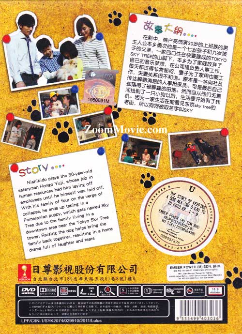 犬を飼うということ (DVD) (2011)日本TVドラマ | 全1~9話