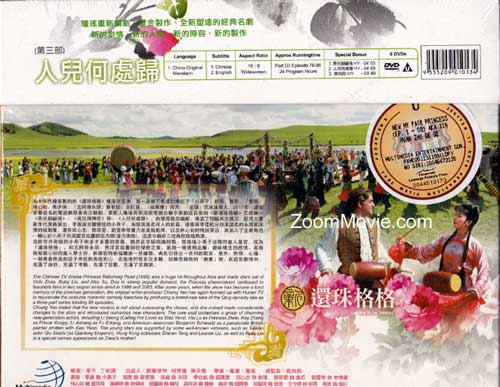 新還珠格格之人兒何處歸 image 2