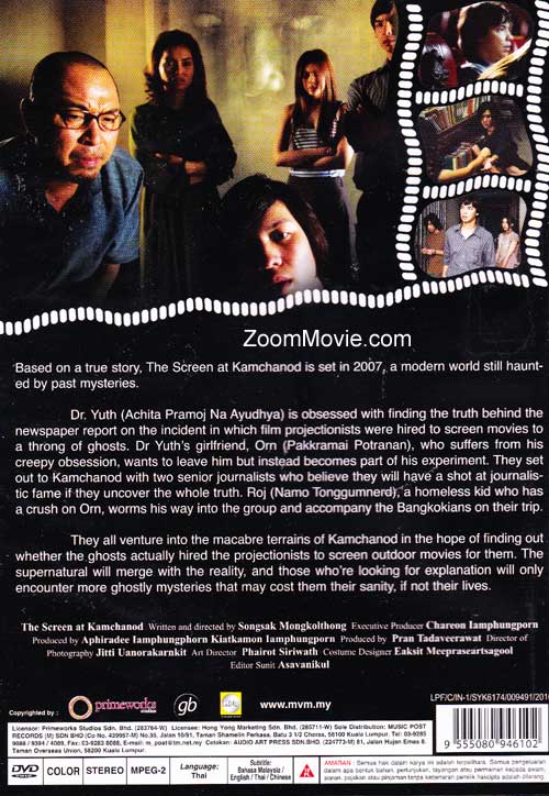 The Screen at Kamchanod image 2