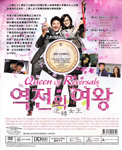 逆轉女王 image 2
