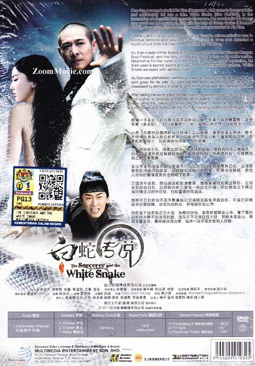 白蛇傳說之法海 image 2