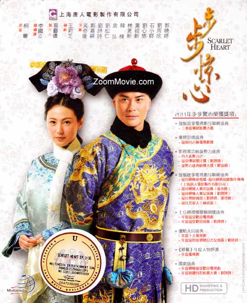 Scarlet Heart (HD Version) image 2