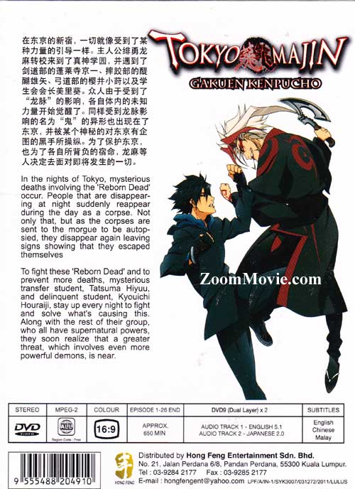 東京魔人學園剣風帖 龖 (第1-2幕) image 2