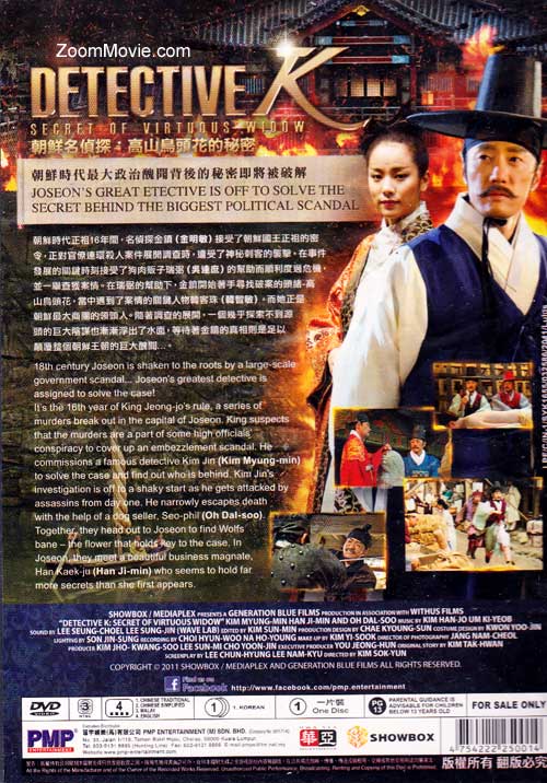 朝鮮名偵探：高山烏頭花的秘密 image 2