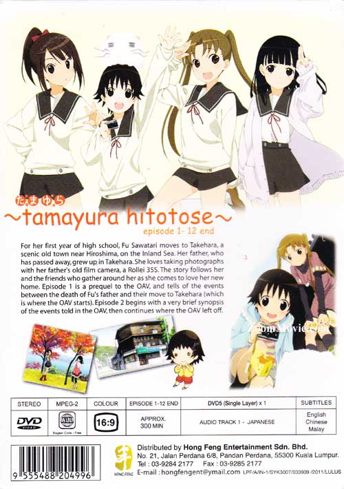 Tamayura: Hitotose image 2