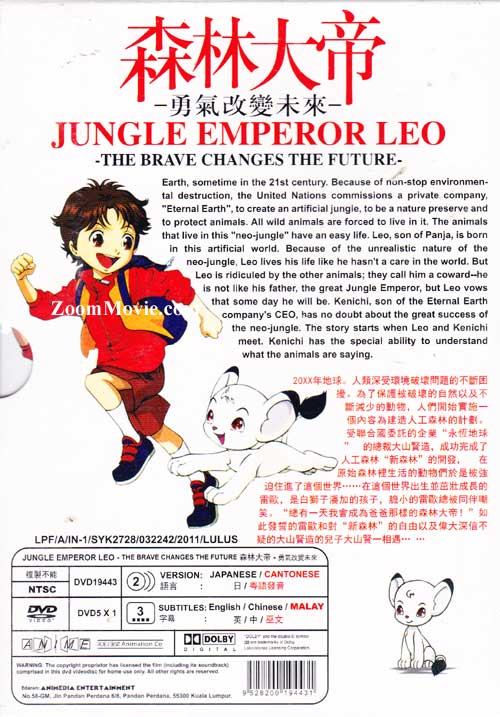 Amazon.co.jp: ジャングル大帝 ~勇気が未来をかえる~ 通常版