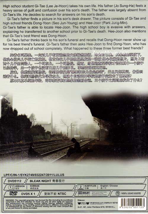 青春夜行 image 2