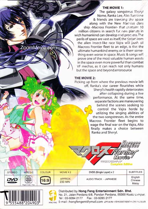 Macross Frontier Movie Collection image 2