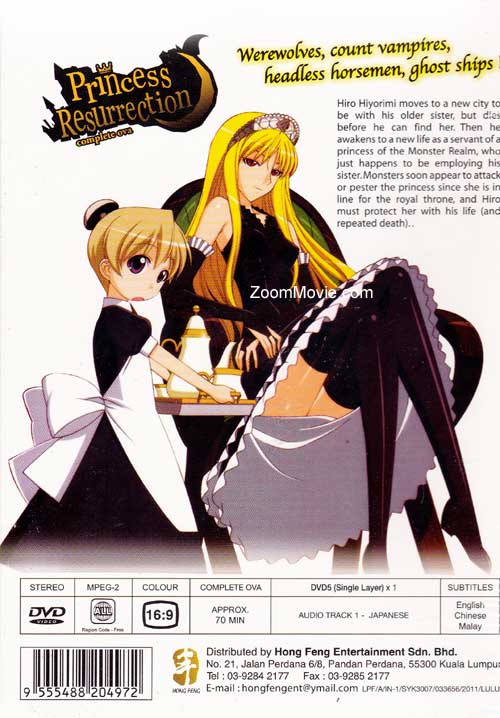怪物王女(OVA) (DVD) (2010)アニメ