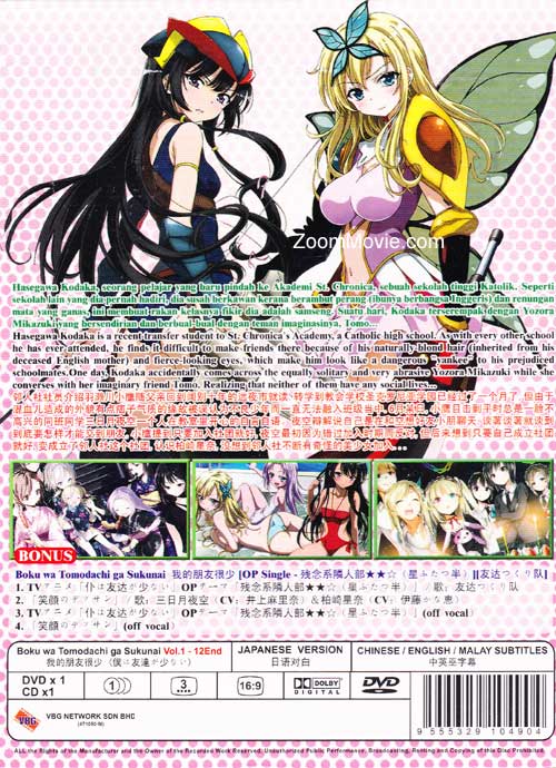 僕は友達が少ない image 2