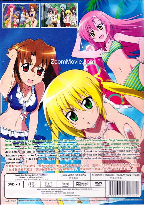 劇場版 ハヤテのごとく! HEAVEN IS A PLACE ON EARTH (DVD
