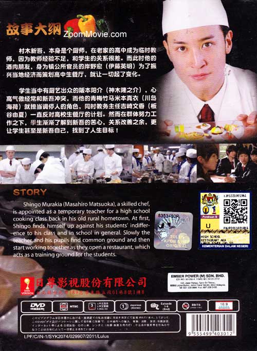 高校生レストラン (DVD) (2011)日本TVドラマ | 全1~9話