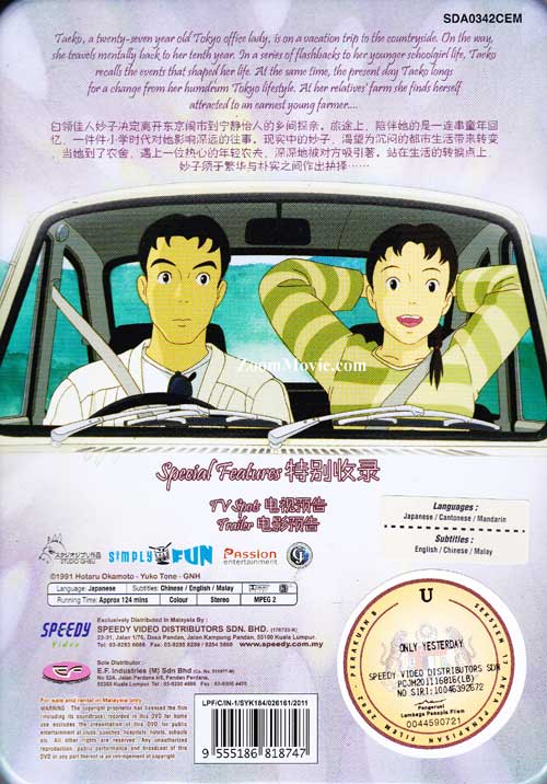 おもひでぽろぽろ image 2