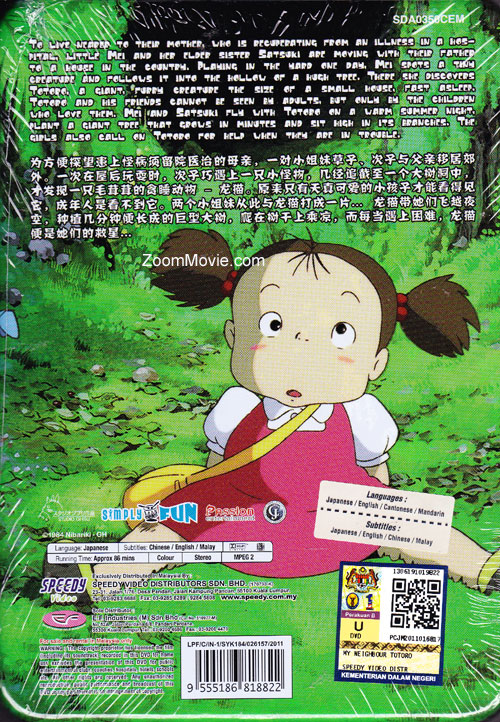 Mon voisin Totoro - DVD (1988) - Hayao Miyazaki - Librairie Comme