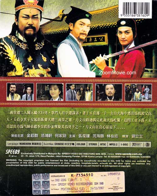 包青天之画中话 image 2