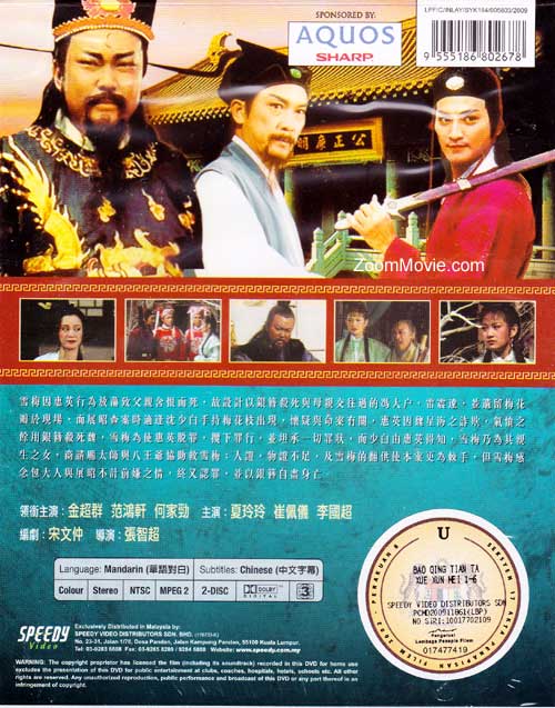 包青天之踏雪寻梅 image 2