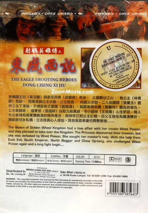 射鵰英雄傳之東成西就 image 2