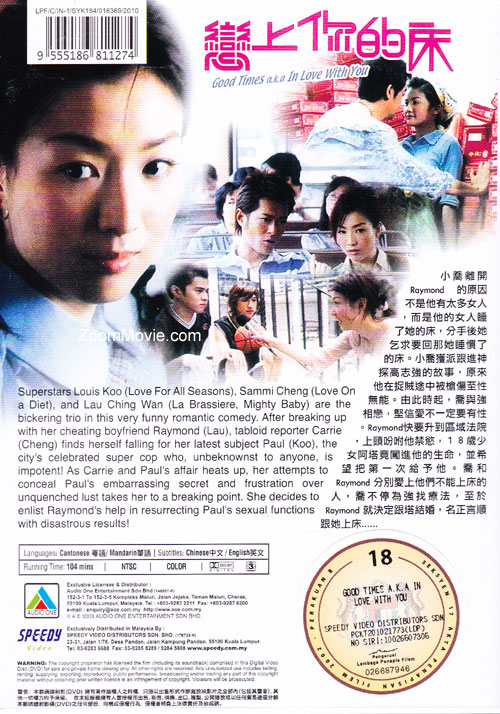 戀上你的床 image 2