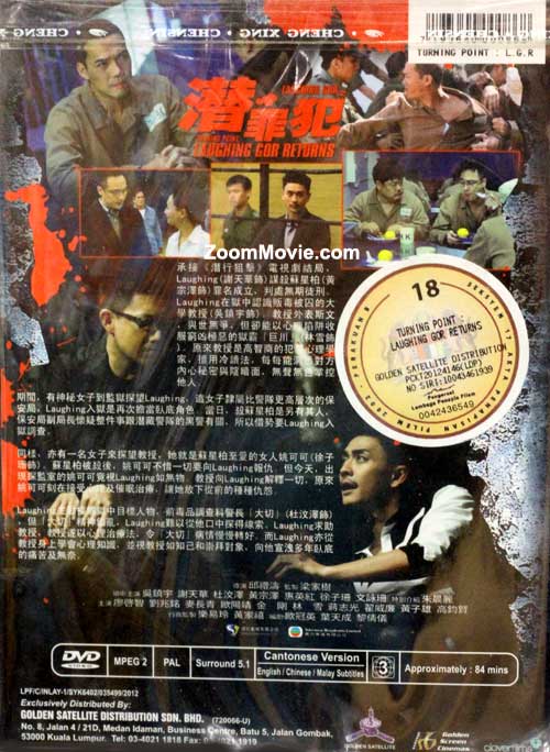 Laughing Gor之潜罪犯 image 2