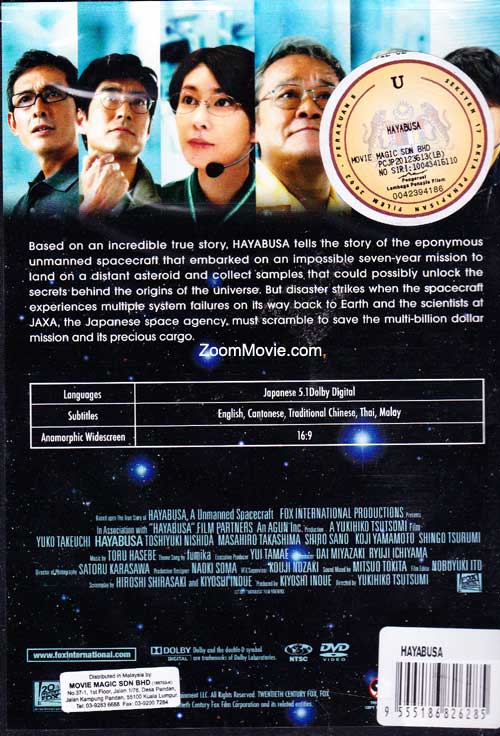 はやぶさ image 2