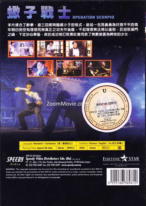 蝎子战士 image 2