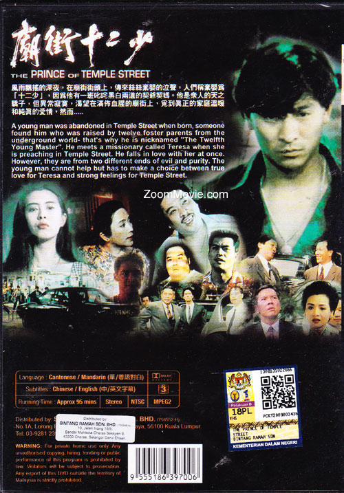 廟街十二少 image 2