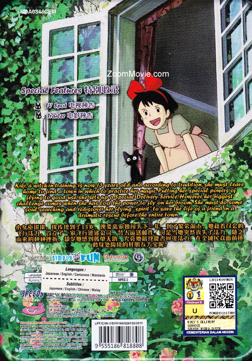 魔女宅急便 image 2