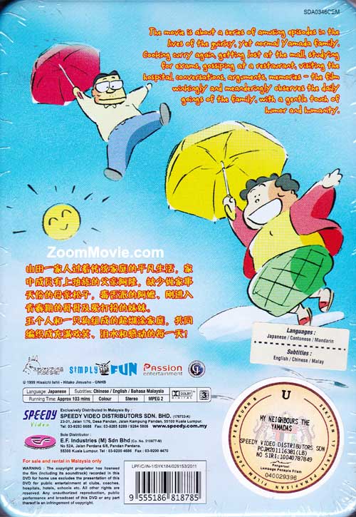 [激レア]【非売品】　となりの山田君 ホーホケキョ となりの山田くん DVD レンタル落ち - メルカリ
