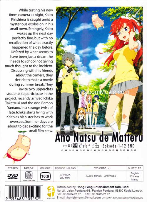 あの夏で待ってる image 2