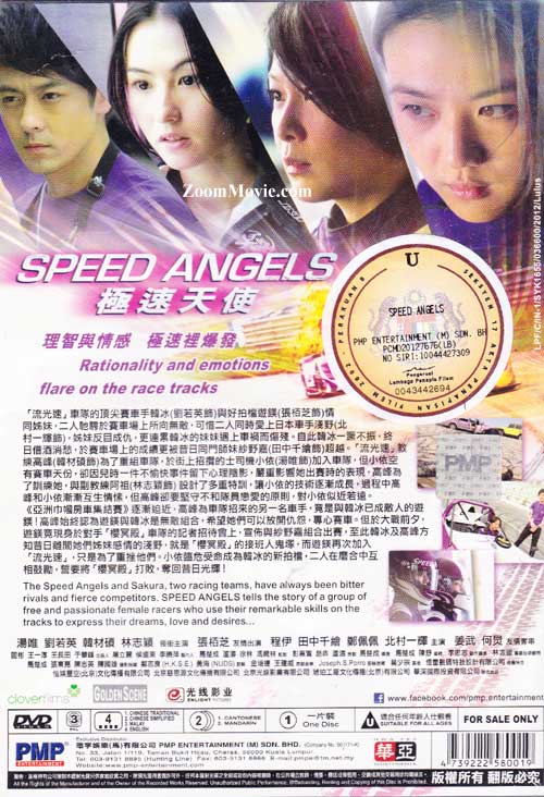極速天使 image 2