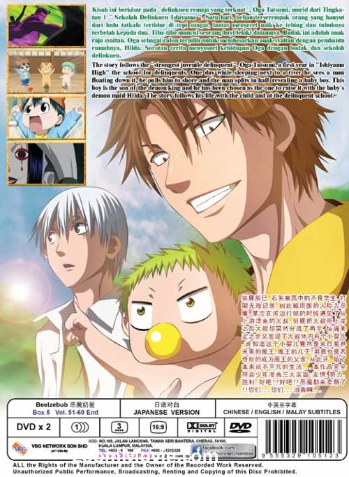 魔王的奶爸 BOX 5 image 2