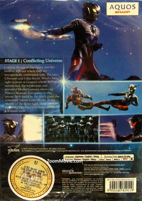ウルトラ銀河伝説外伝 衝突する宇宙 ウルトラマンゼロVS