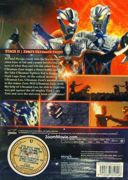 ウルトラ銀河伝説外伝 ゼロの決死圏 ウルトラマンゼロVS