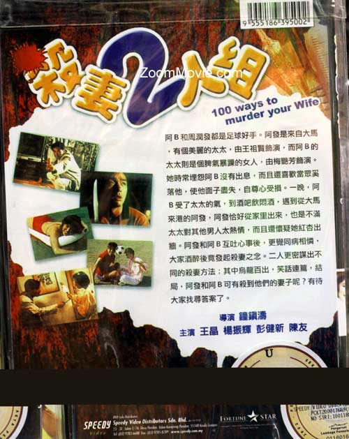 殺妻二人組 image 2