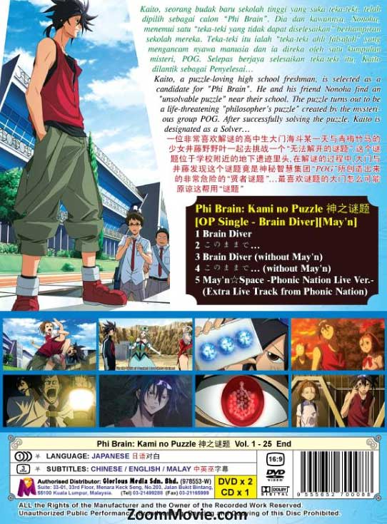 ファイ・ブレイン 神のパズル（第1期） (DVD) (2012)アニメ | 全