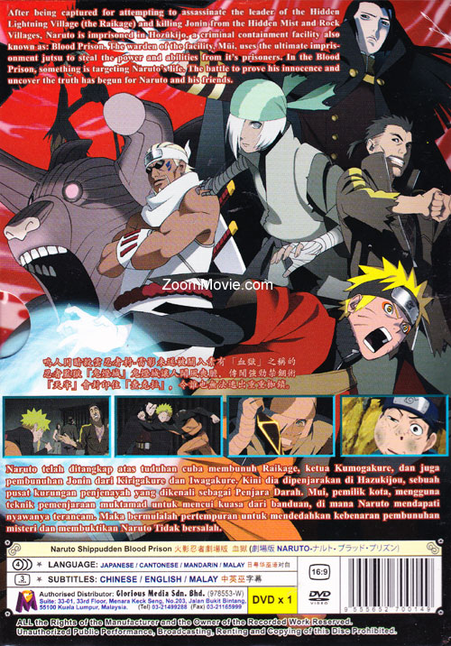 劇場版naruto ナルト ブラッド プリズン Dvd 11 アニメ