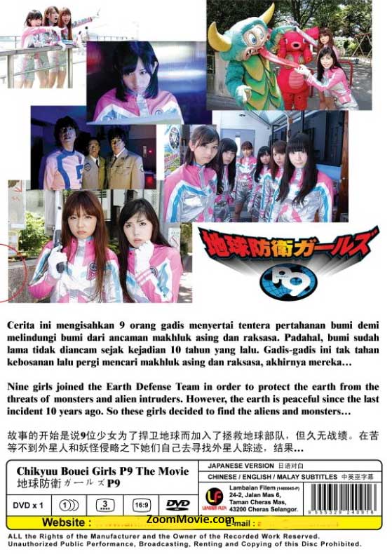 地球防卫少女 image 2